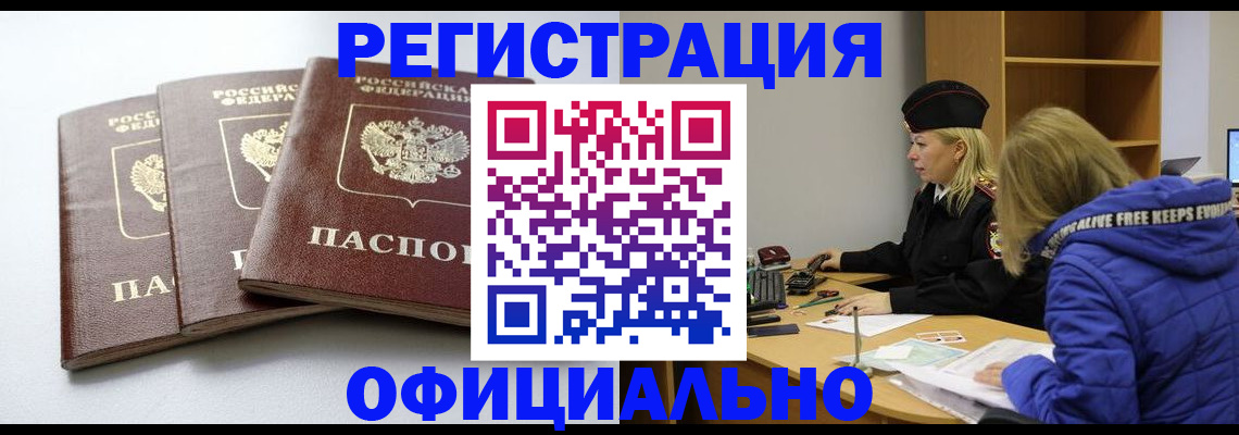прописка для военкомата в Пушкино