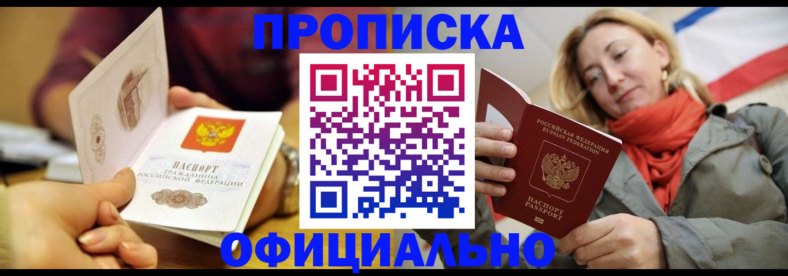 прописка гарантия в Пушкино