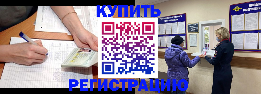 временная регистрация законно в Пушкино
