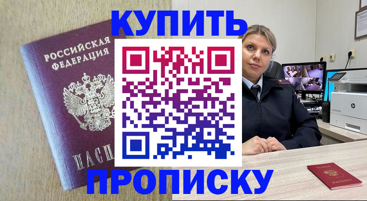 временная регистрация для школы в Пушкино